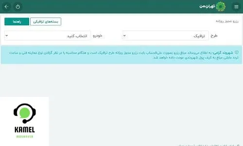 سامانه تهران من my.tehran.ir سامانه تهران من my.tehran.ir