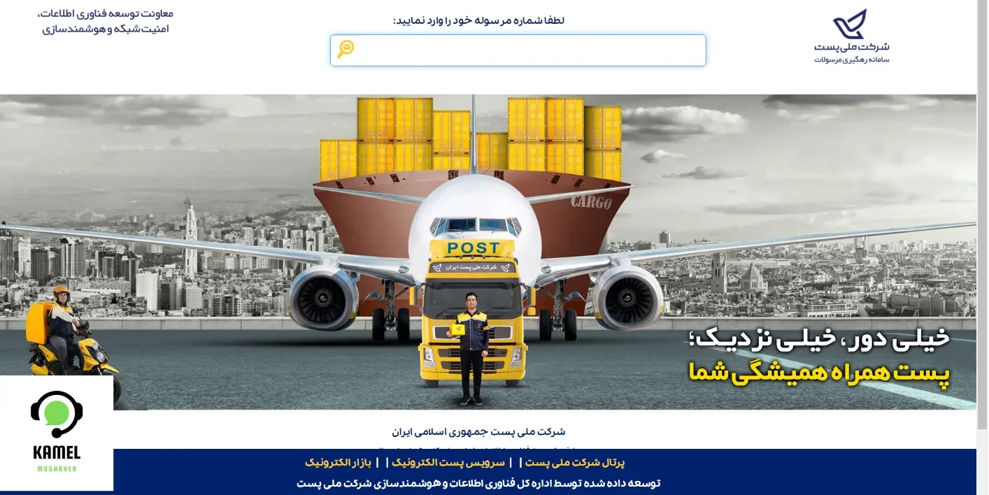 اداره پست تهران اداره پست تهران