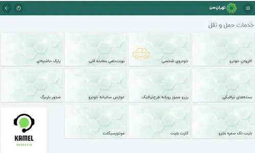 سامانه تهران من my.tehran.ir سامانه تهران من my.tehran.ir