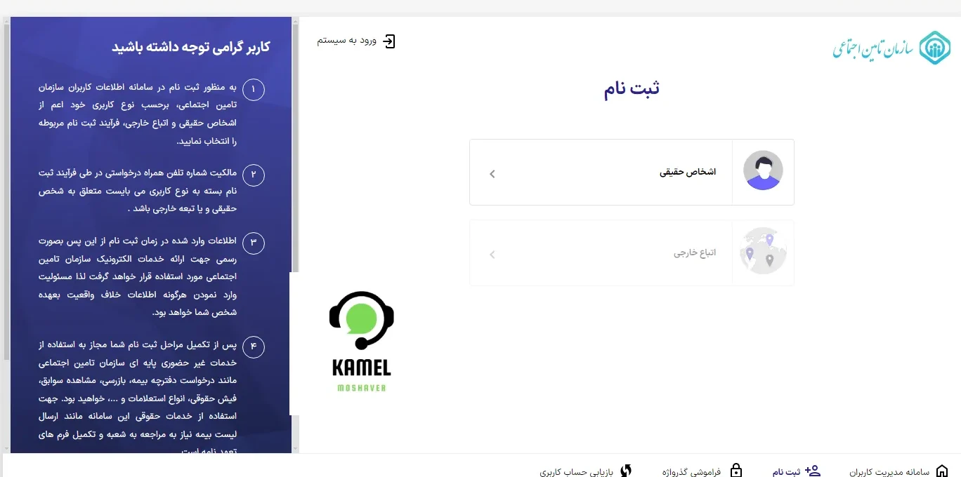 خدمات غیر حضوری سازمان تامین اجتماعی eservices.tamin.ir خدمات غیر حضوری سازمان تامین اجتماعی eservices.tamin.ir