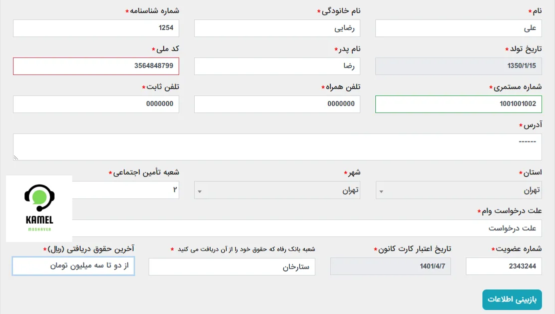 ثبت نام وام بازنشستگان تامین اجتماعی ثبت نام وام بازنشستگان تامین اجتماعی