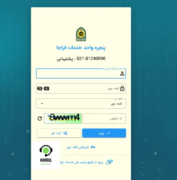 ثبت نام آنلاین پاسپورت ثبت نام آنلاین پاسپورت