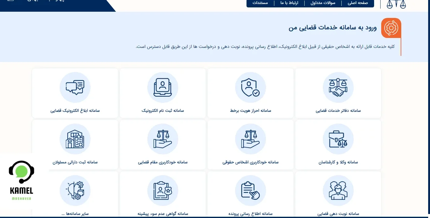 سامانه عدل ایران سامانه عدل ایران