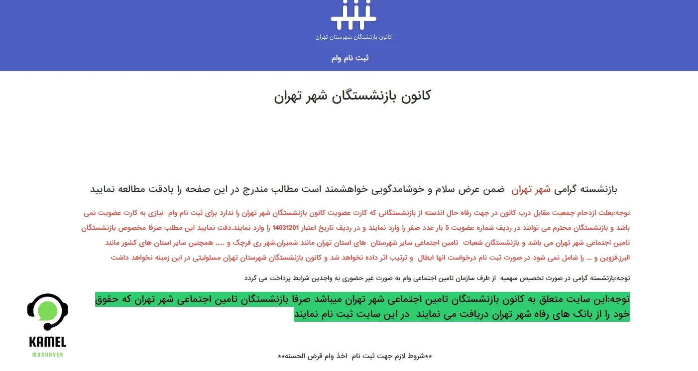 ثبت نام وام بازنشستگان تامین اجتماعی ثبت نام وام بازنشستگان تامین اجتماعی