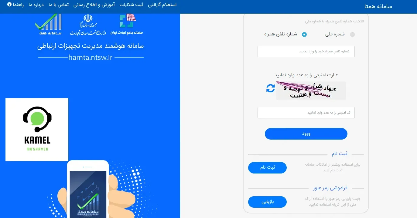 سامانه همتا سامان همتا