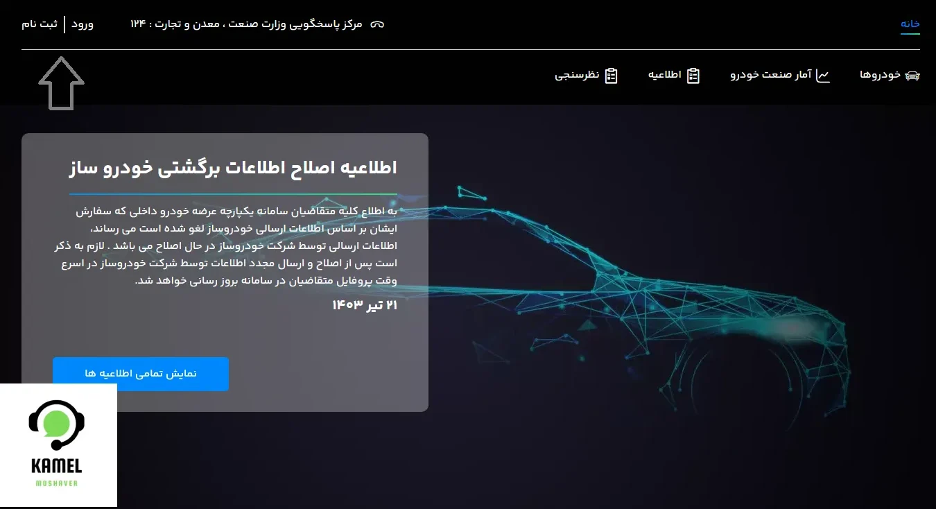 سامانه فروش یکپارچه خودرو esalecar.ir سامانه فروش یکپارچه خودرو esalecar.ir