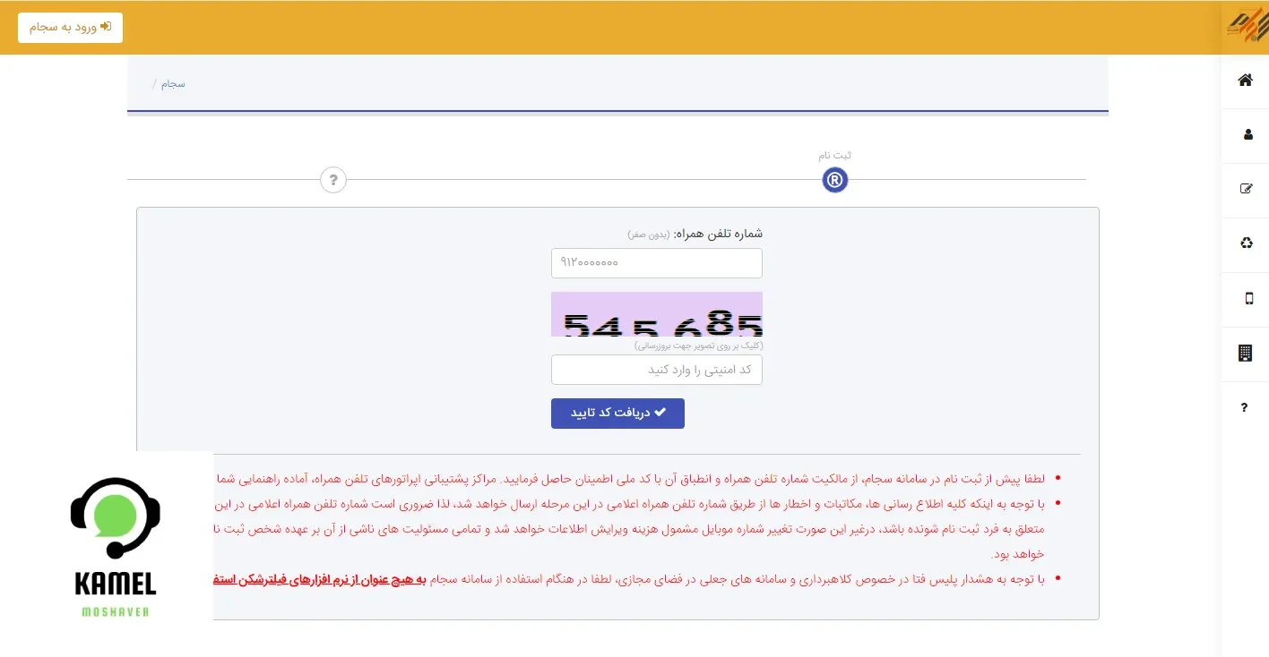 سامانه سجام sejam.ir سامانه سجام sejam.ir