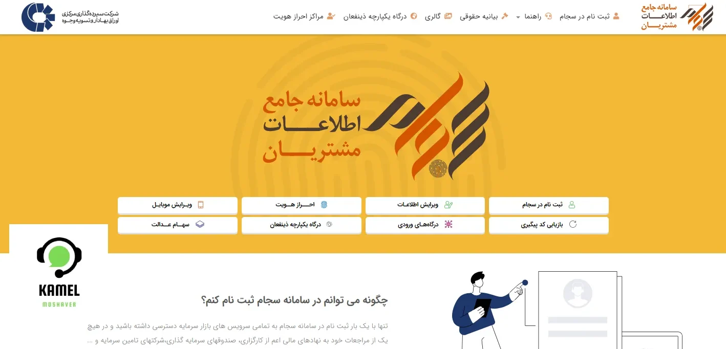 سامانه سجام sejam.ir سامانه سجام sejam.ir