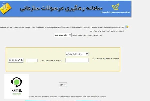 اداره پست تهران اداره پست تهران