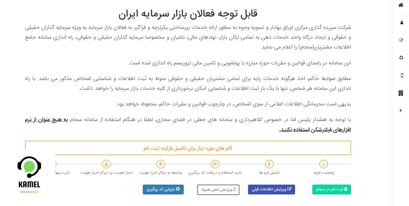 سامانه سجام sejam.ir سامانه سجام sejam.ir