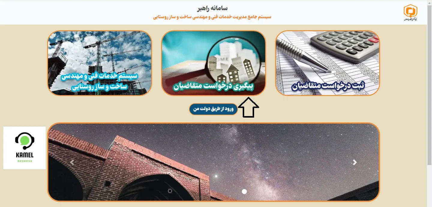 پیگیری ثبت نام مسکن ملی پیگیری ثبت نام مسکن ملی