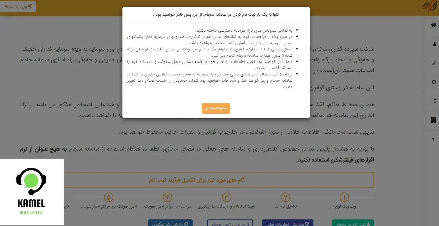 سامانه سجام sejam.ir سامانه سجام sejam.ir