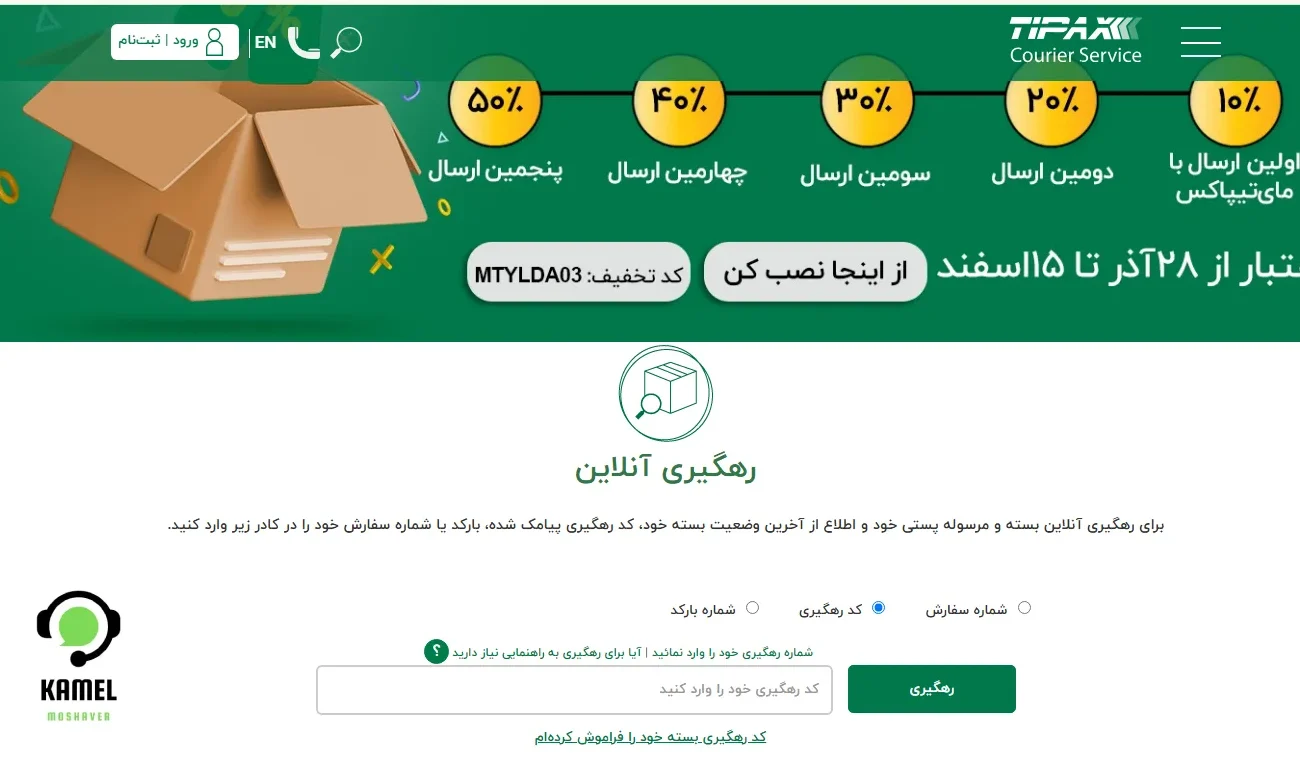 رهگیری تیپاکس رهگیری تیپاکس
