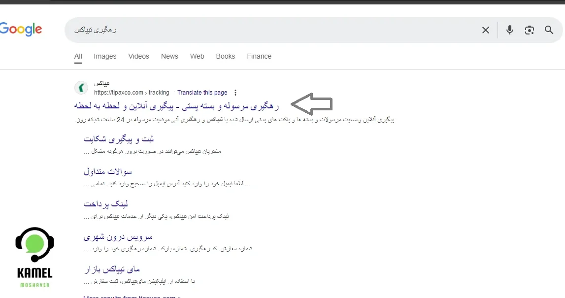 رهگیری تیپاکس رهگیری تیپاکس