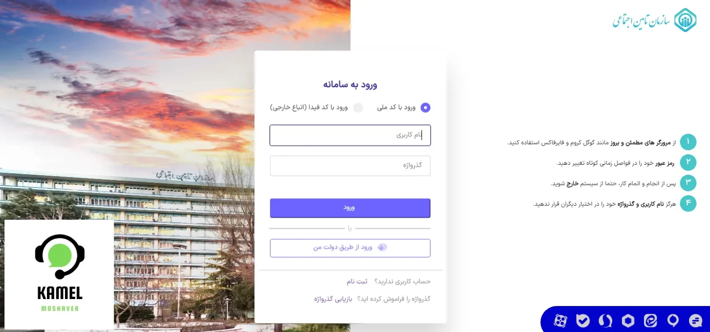 دریافت فیش حقوقی بازنشستگان تامین اجتماعی دریافت فیش حقوقی بازنشستگان تامین اجتماعی