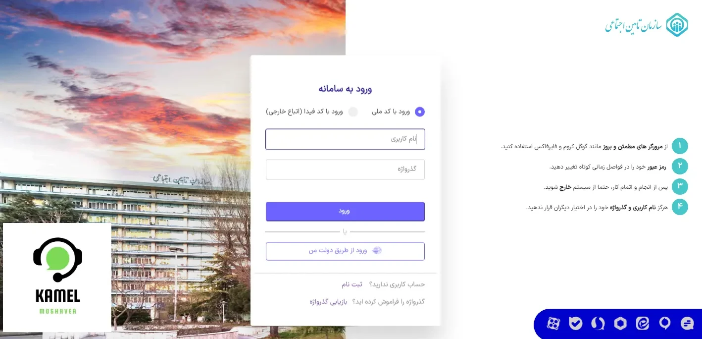 خدمات غیر حضوری سازمان تامین اجتماعی eservices.tamin.ir خدمات غیر حضوری سازمان تامین اجتماعی eservices.tamin.ir