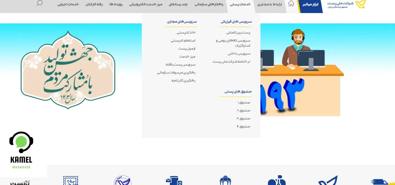 اداره پست تهران اداره پست تهران