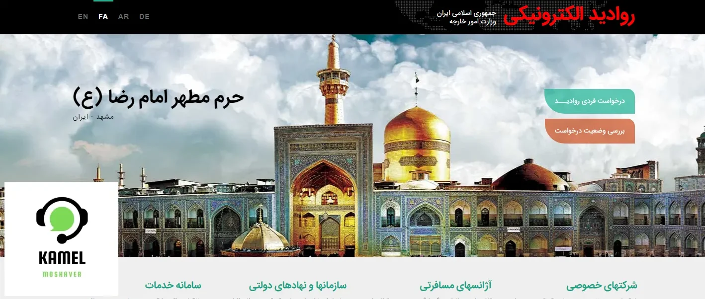 ثبت نام ویزای ایران ثبت نام ویزای ایران