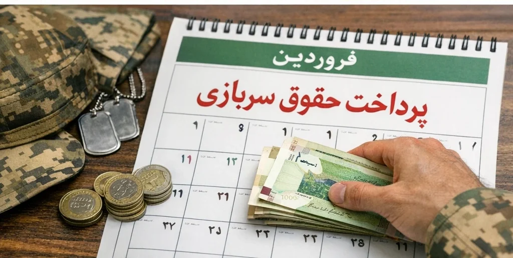 حقوق سرباز معلم چقدر است