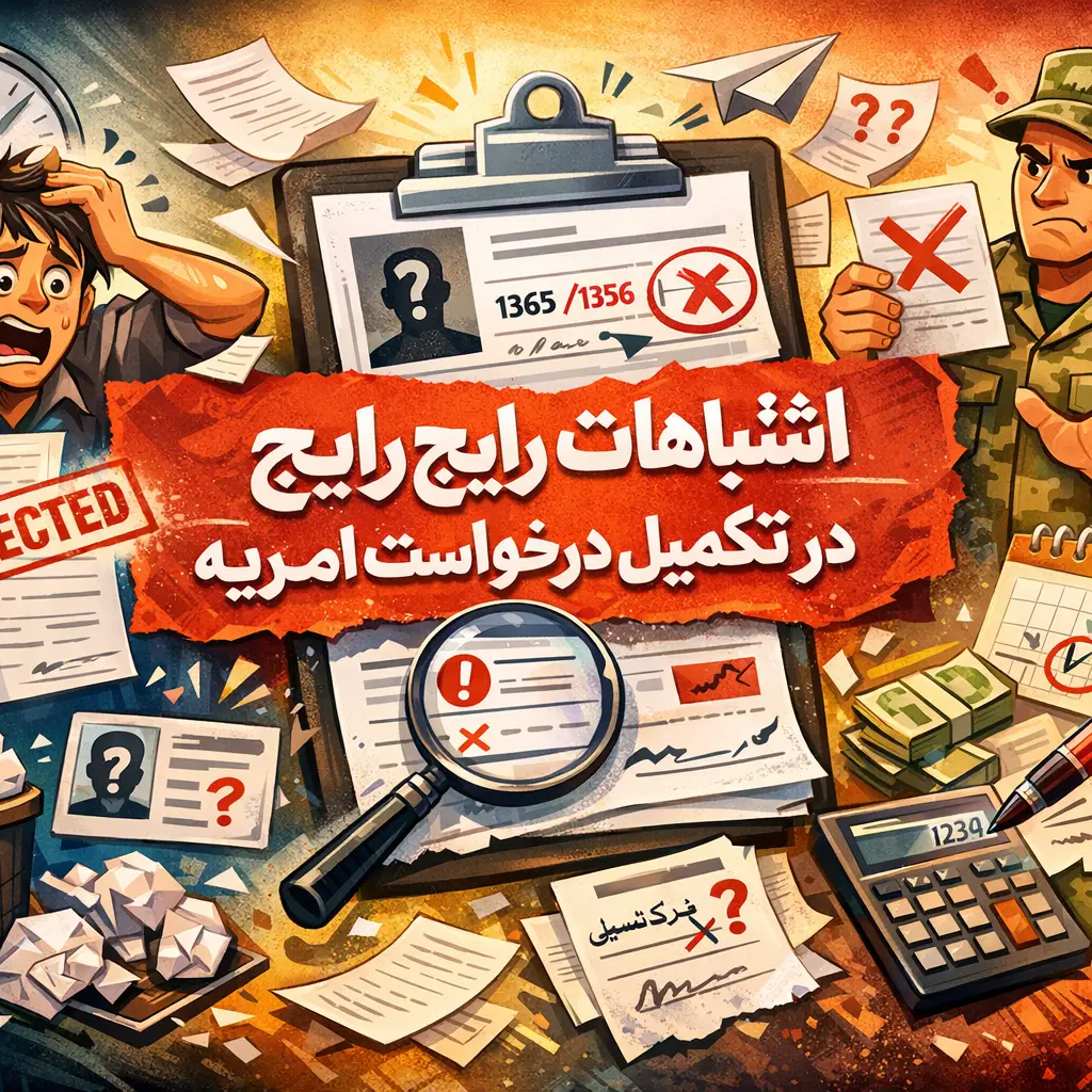 فرم درخواست امریه فرم درخواست امریه