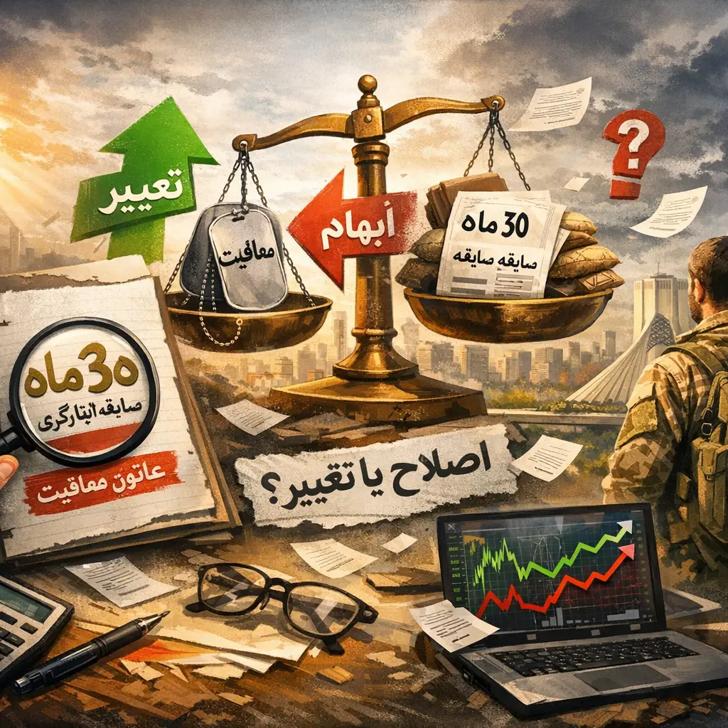 معافیت ایثارگری ۱۴۰۵؛ شرایط جدید معافیت با سابقه جبهه و جانبازی پدر معافیت ایثارگری ۱۴۰۵؛ شرایط جدید معافیت با سابقه جبهه و جانبازی پدر